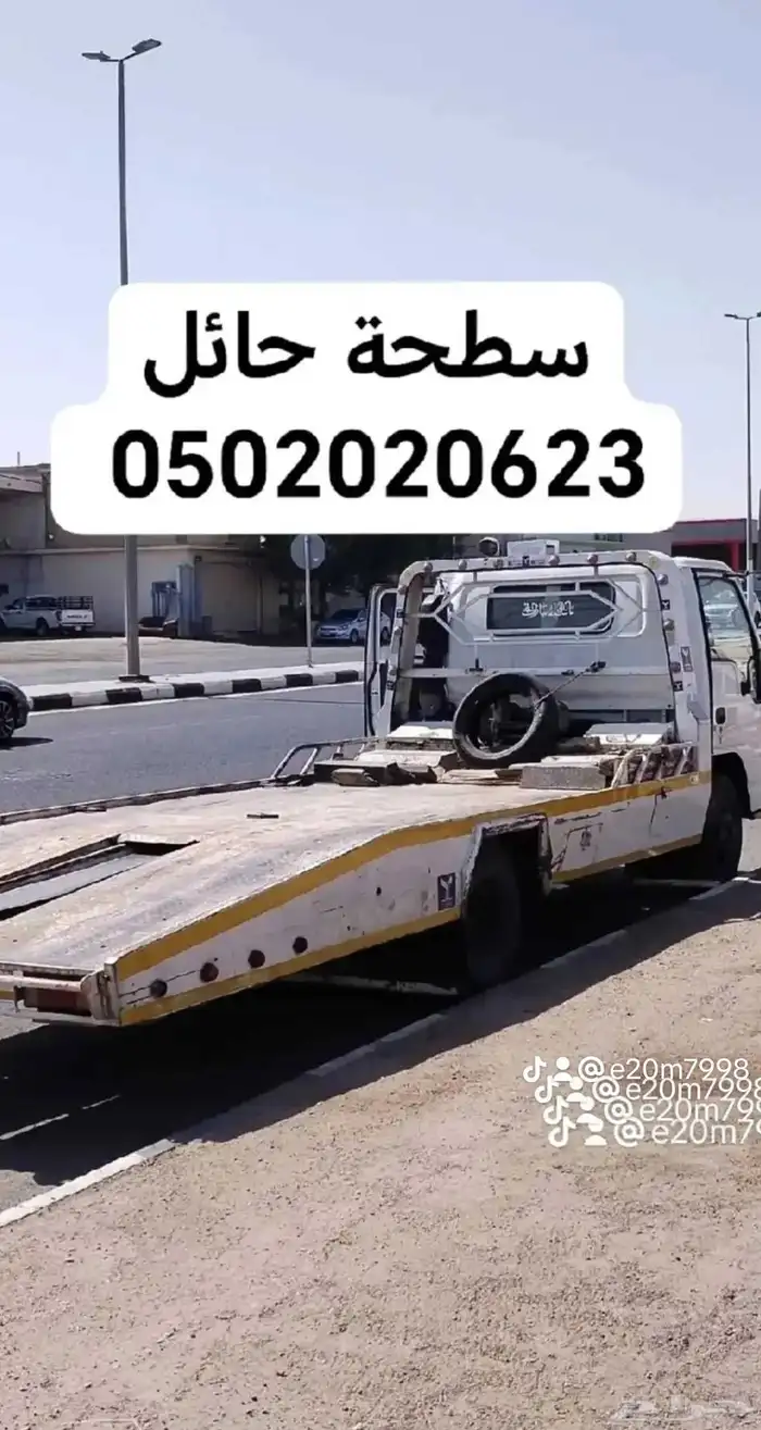 سطحة حائل 0