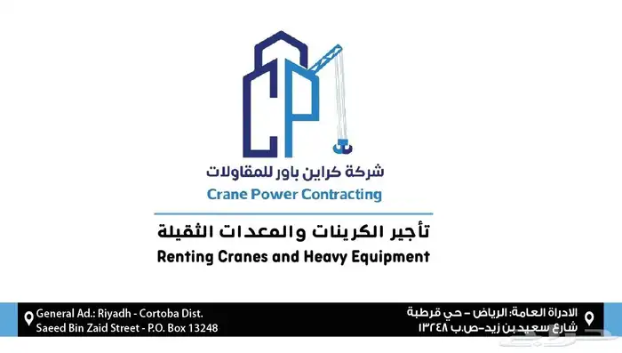 إيجار كرينات متوفر في الرياض والمنطقة الشرقية ومشروع نيوم 5