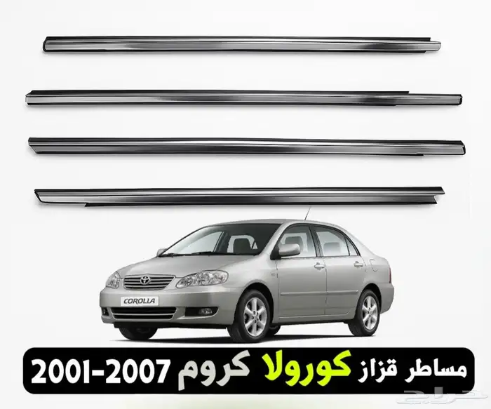 مساطر قزاز كولا 2001 2007 لونين 1