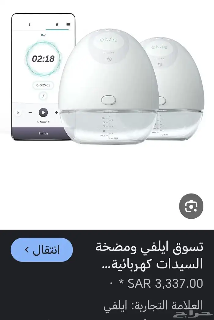 مضخة شفاط حليب ايفلي Elvie 6