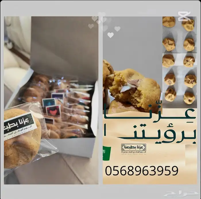 توزيعات كوكيز اليوم الوطني 0