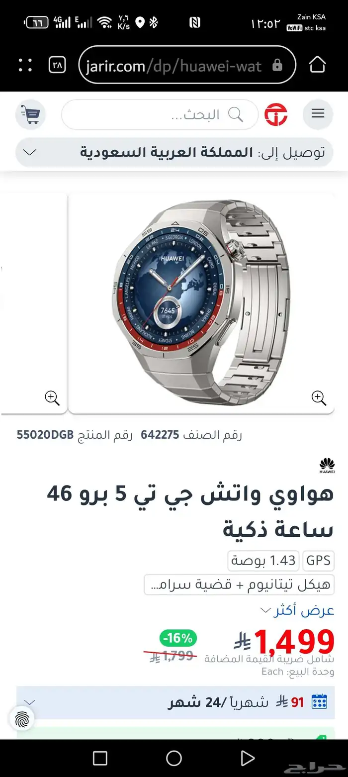 ساعة هواوي جي تي 5 برو 6