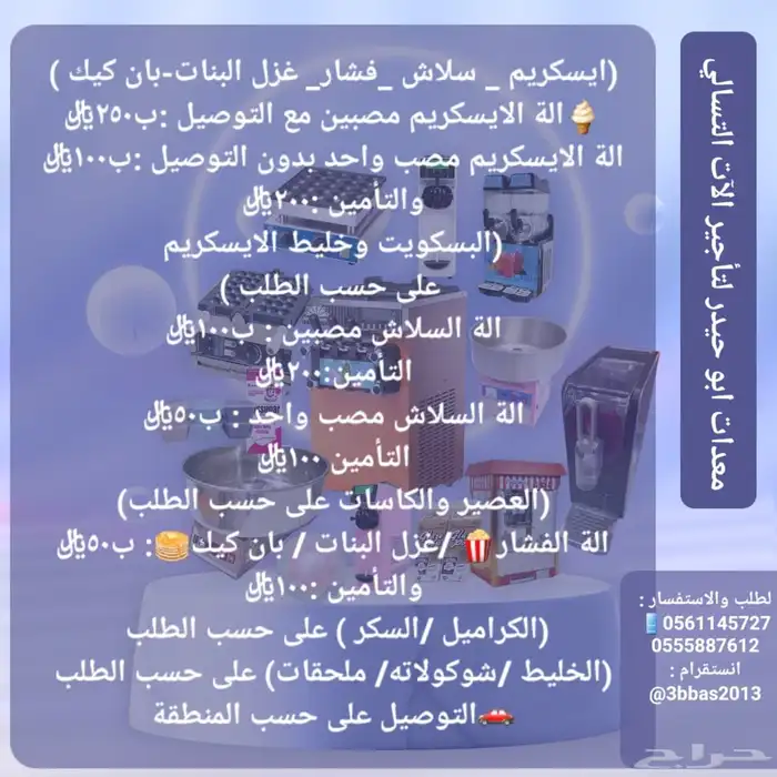 تأجير الالات التسالي يوم سبوعي شهري. 0