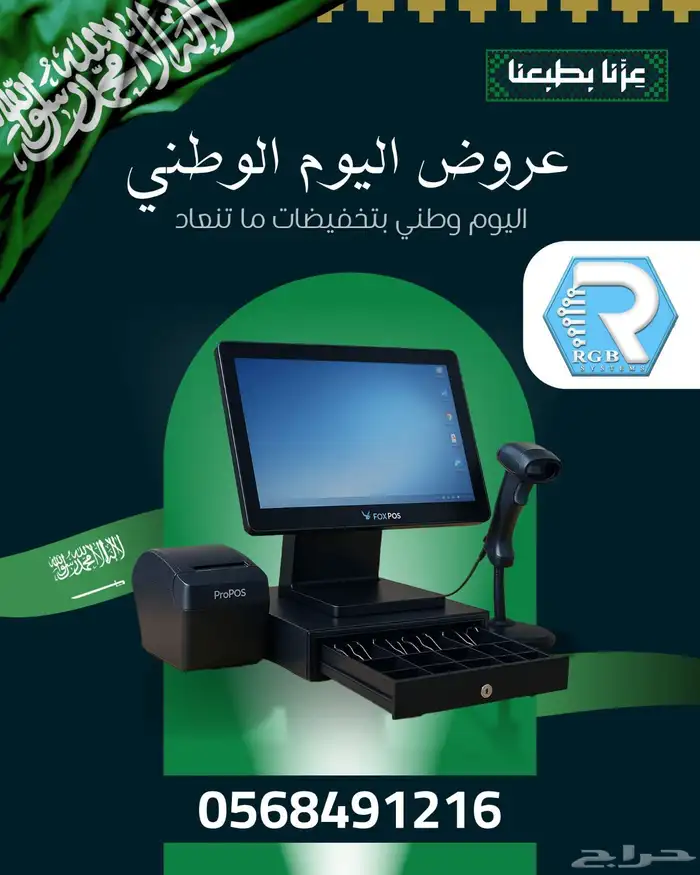 عروض اليوم الوطني لاجهزه الكاشير اللمس 0