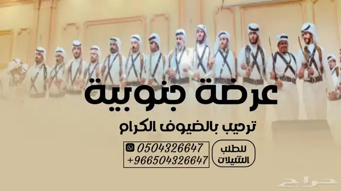 عرض جنوبيه زواج عرضه جنوبيه زواج 0