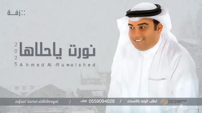 زفات احمد الرويشد زفة معريس زفات عروس زفات خاصه 2026 4