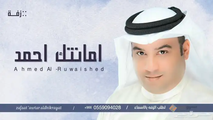 زفات احمد الرويشد زفة معريس زفات عروس زفات خاصه 2026 1
