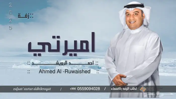 زفات احمد الرويشد زفة معريس زفات عروس زفات خاصه 2026 3