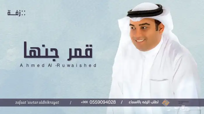 زفات احمد الرويشد زفة معريس زفات عروس زفات خاصه 2026 2