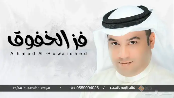 زفات احمد الرويشد زفة معريس زفات عروس زفات خاصه 2026 0