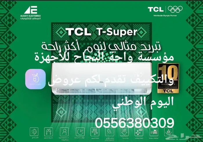 عروض تخفيضات اليوم الوطني مؤسسة واحة النجاح للأجهزة والتكيف 0