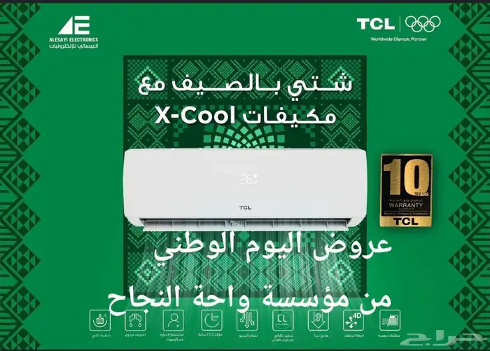 عروض تخفيضات اليوم الوطني مؤسسة واحة النجاح للأجهزة والتكيف 1