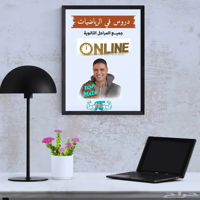 معلم رياضيات لجميع المراحل التعليمية 0