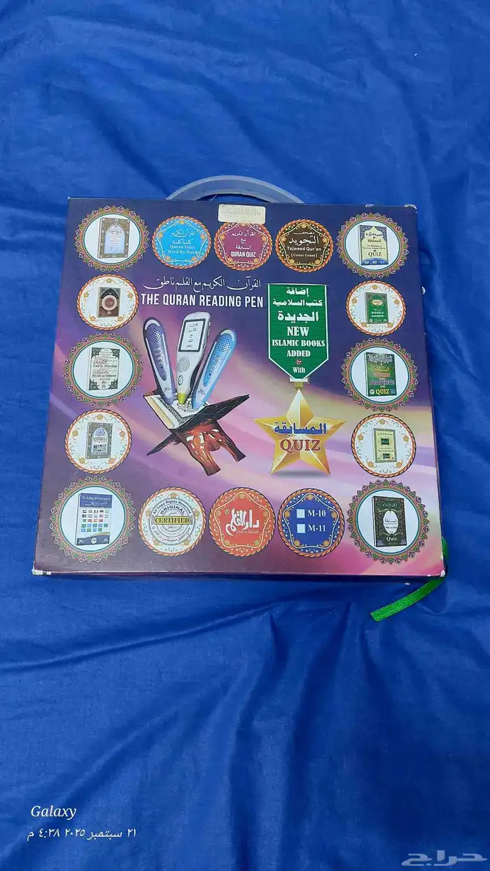 مصحف القلم الناطق 1