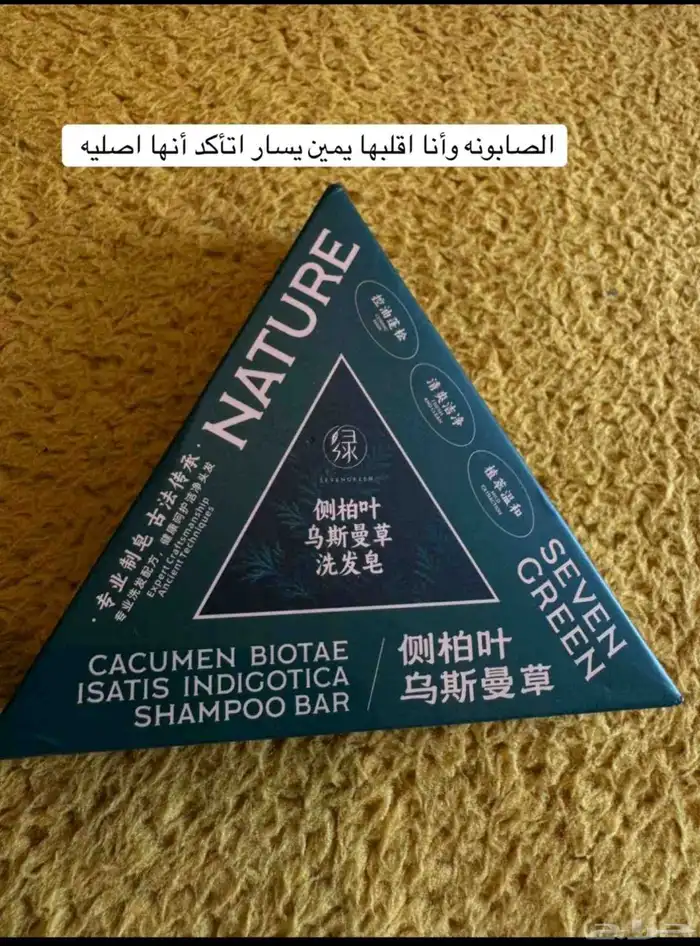 الصابونة الخضراء الصينية seven green 0