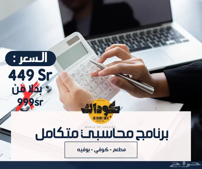 برنامج محاسبي مفتوح مدي الحياة مطعم كوفي بوفيه لقيمات حلا 0