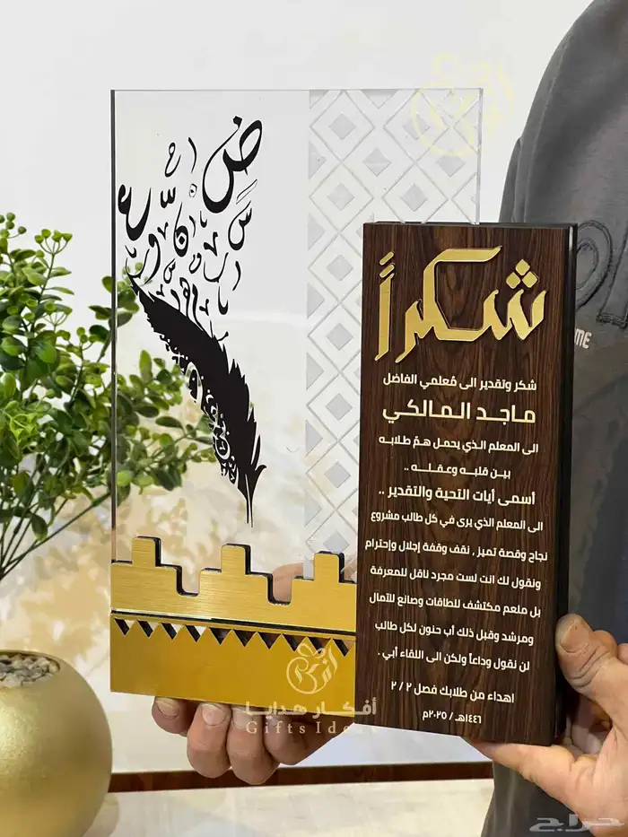 دروع تكريم المعلمات والمعلمين يوم المعلم 2