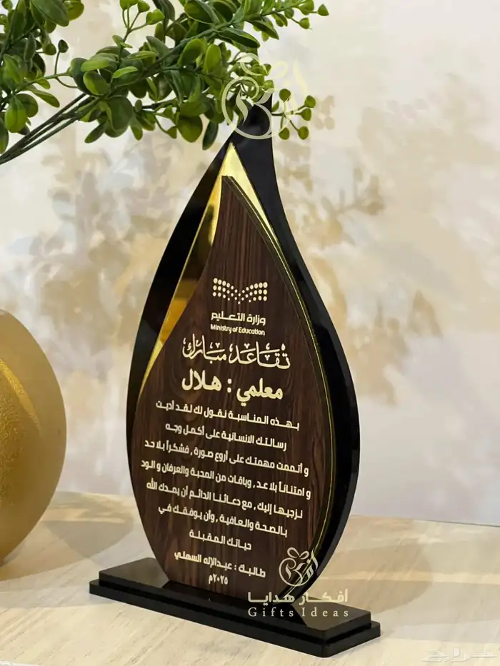 دروع تكريم المعلمات والمعلمين يوم المعلم 3
