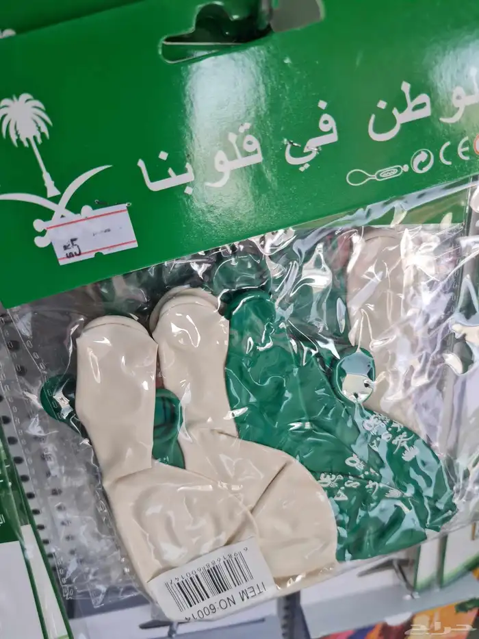 شالات واعلام ووشاح اليوم الوطني السعودي 95 1