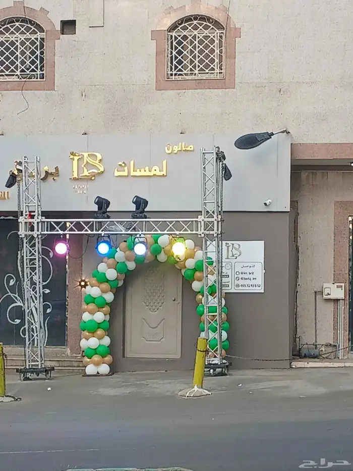 افتتاح محلات اليزر 1