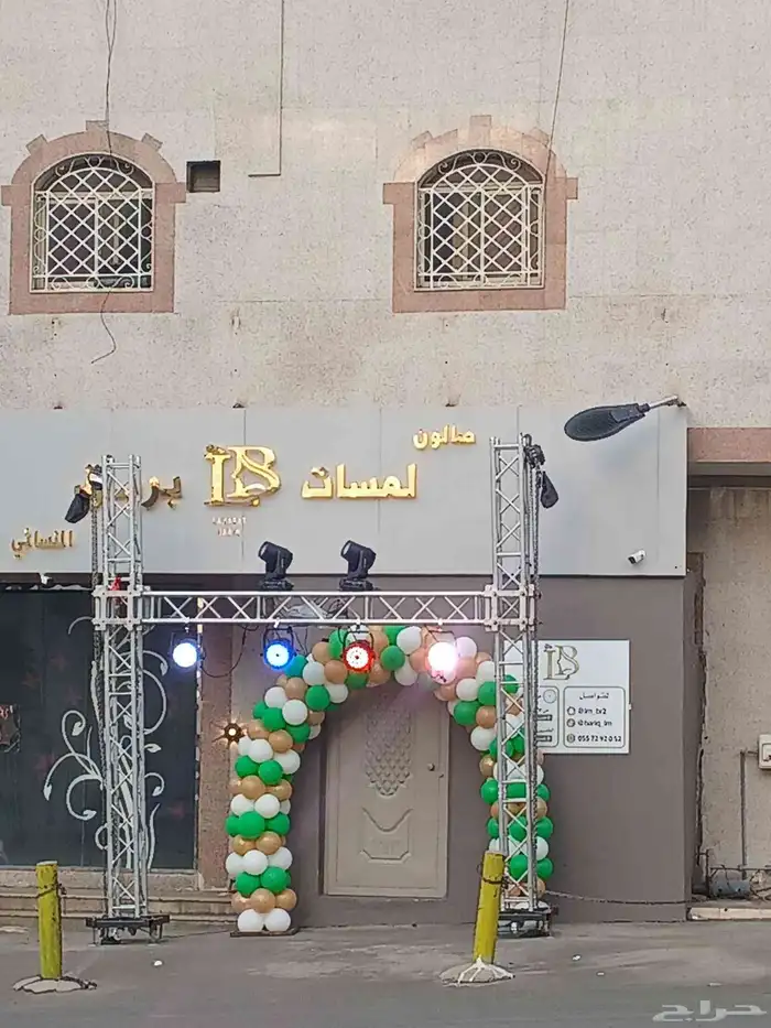 افتتاح محلات اليزر 0