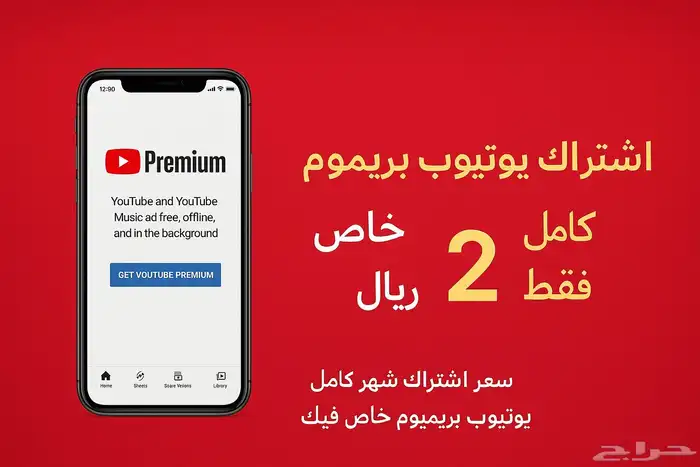 اشتراك يوتيوب شهر بي ايميلك خاص فيك فقط بي ريالين حياكم الله 0