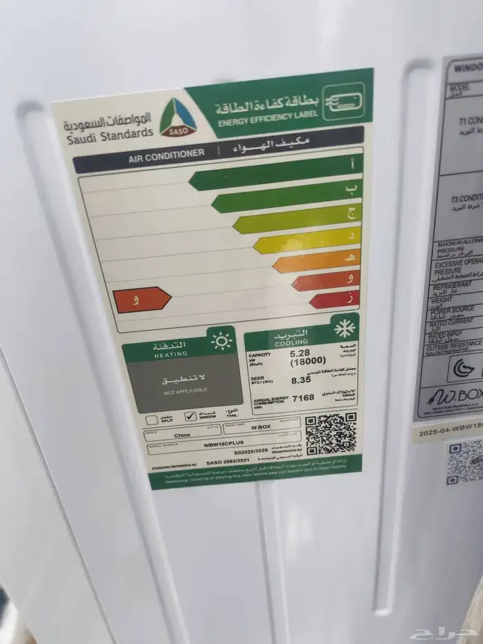 مكيف شباك دبليو بكس 18وحده 1