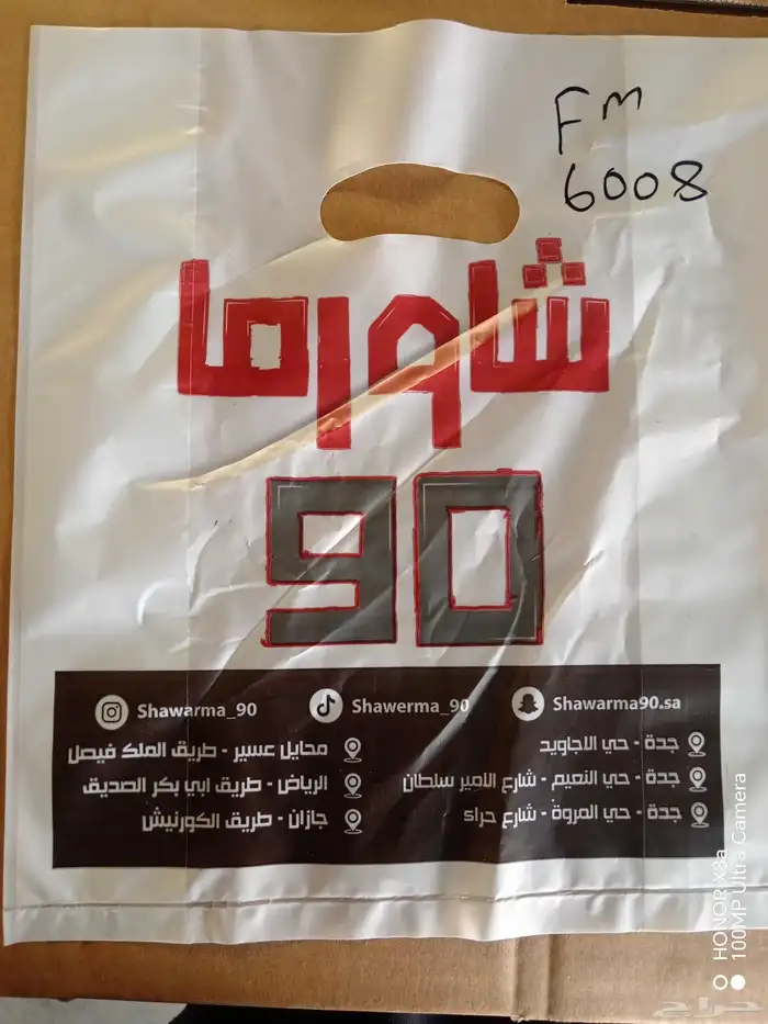 مصنع شدي العرب للاكياس والمطبوعات 1