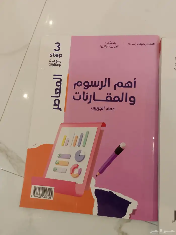 كتاب المعاصر 7 3