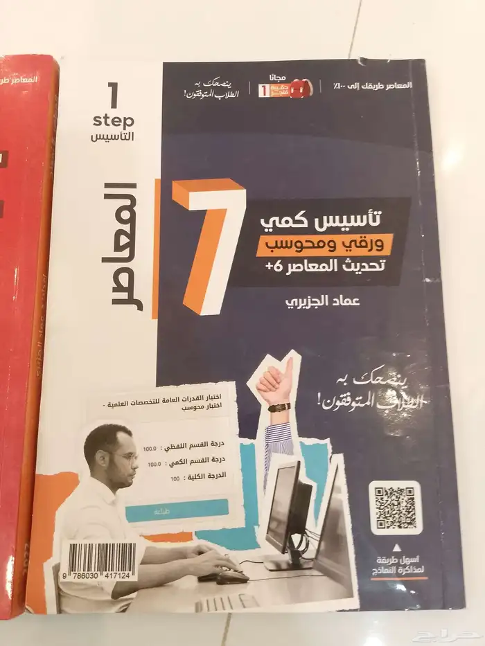 كتاب المعاصر 7 1