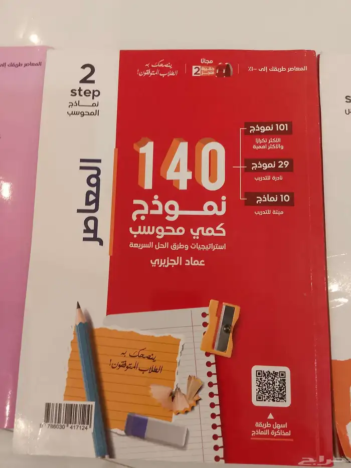 كتاب المعاصر 7 2
