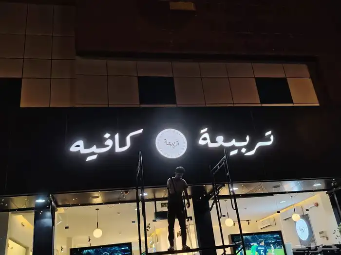 خطاط تصنيع وتركيب لوحات اعلانيه حروف بارزه وكلادينج ومطبوعات 7