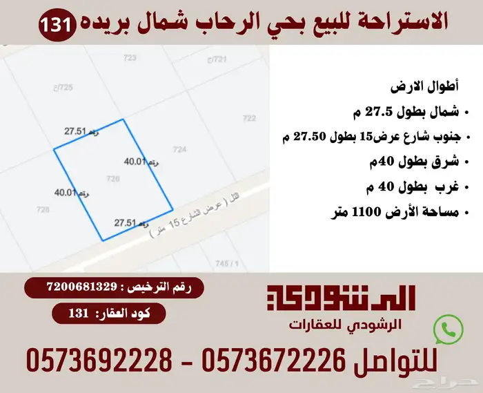 للبيع ارض و استراحة بحي الرحاب بريدة 1