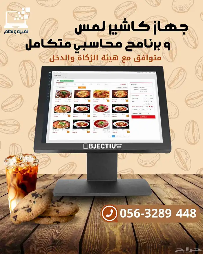 جهاز كاشير لمس كوفي بوفيه مطعم تموينات بقالة ملحمة مغسلة حلا 0