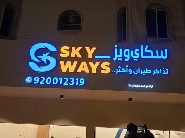 خطاط لوحات محلات حروف بارزة 1