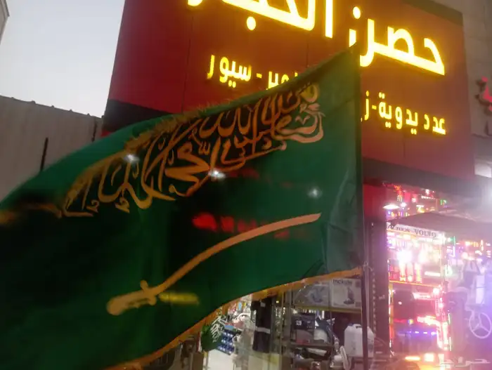 علم السعوديه كبير مع القاعدة 0