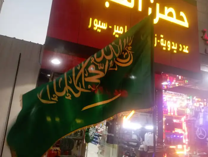 علم السعوديه كبير مع القاعدة 1