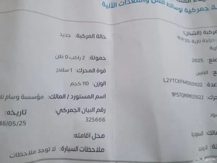 دباب عجيب وسام 2025 5