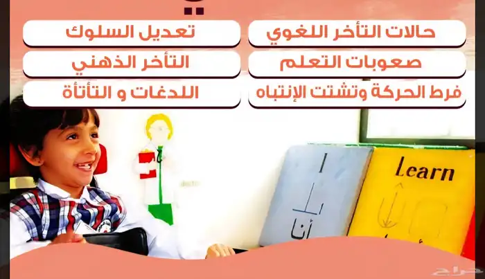 جلسات نطق وتخاطب وتنميه مهارات وصعوبات تعلم وتأسيس لغتي 1