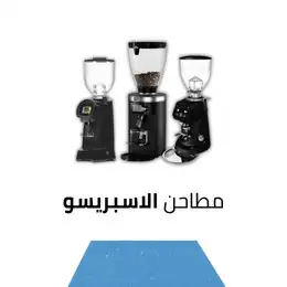 معدات كافيهات بالكامل صانعة ثلج مطاحن مكائن اسبريسو 1