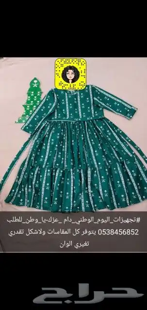 ملابس_اليوم الوطني 7