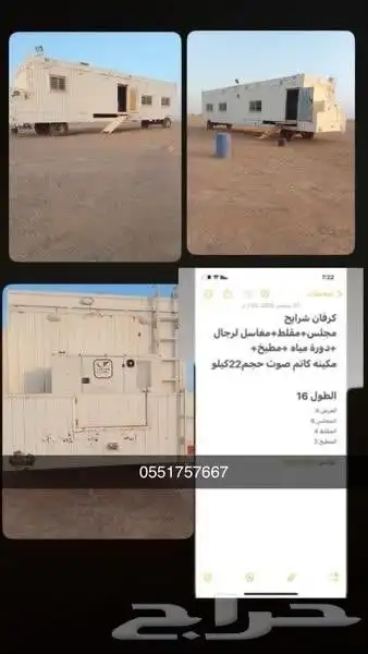 كرفان شرايح مجلس مقلط مغاسل لرجال  دورة مياه  مطبخ  مكينه كا 0