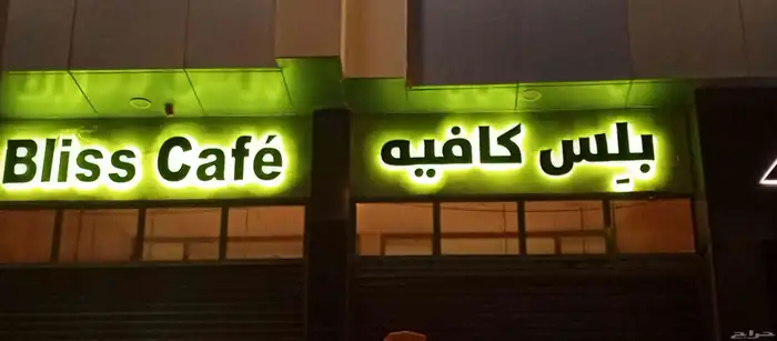 خطاط لوحات محلات حروف بارزة 6