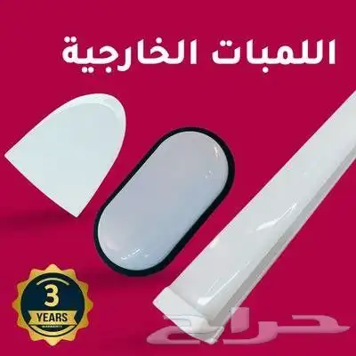 لمبات سبوت لايت و التركيب مجانا و غسيل مكيف مجانا 11