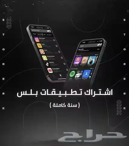 بلس -ايفون-ايباد 0