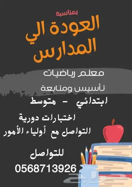 معلم (لغتى - انجليزى - رياضيات) 0