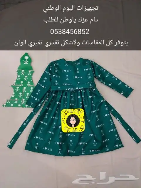 ملابس_اليوم الوطني 10