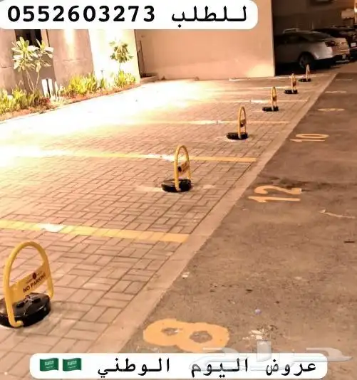 جهاز مواقف السيارات الالكتروني حاجز ومصد السيارات مع التركيب 1
