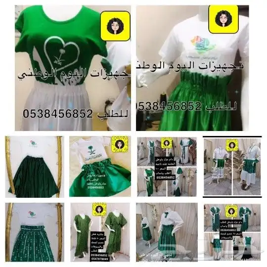 ملابس_اليوم الوطني 6