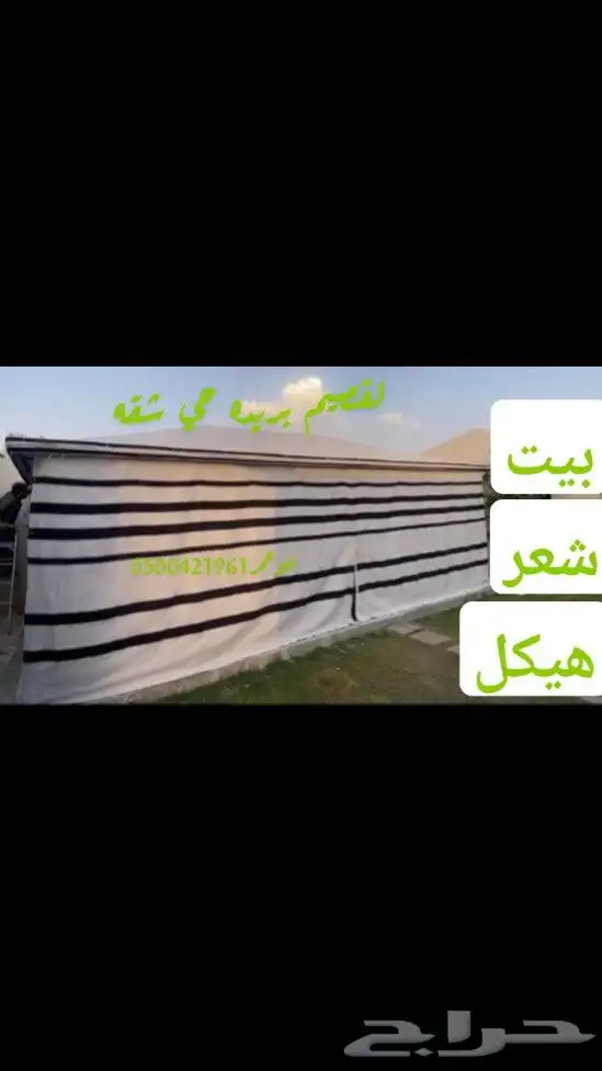 بيت شعر هيكل المطور سهل لفك وتركيب ولنقل 2